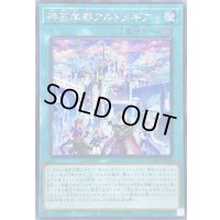 〔状態A-〕☆アジア☆神芸学都アルトメギア【シークレット】{アジアDUAD-JP054}《魔法》