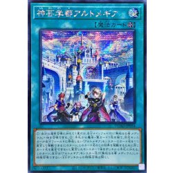 画像1: ☆アジア☆神芸学都アルトメギア【シークレット】{アジアDUAD-JP054}《魔法》