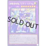 ☆アジア☆超電導戦騎プラズママグナム【シークレット】{アジアBPRO-JP034}《融合》