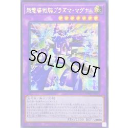 画像1: ☆アジア☆超電導戦騎プラズママグナム【シークレット】{アジアBPRO-JP034}《融合》