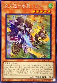 〔状態A-〕☆アジア☆空牙団の疾風レクス【シークレット】{アジアBPRO-JP017}《モンスター》