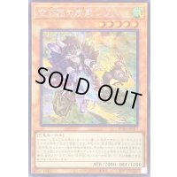 ☆アジア☆空牙団の疾風レクス【シークレット】{アジアBPRO-JP017}《モンスター》