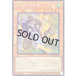 画像1: ☆アジア☆空牙団の疾風レクス【シークレット】{アジアBPRO-JP017}《モンスター》