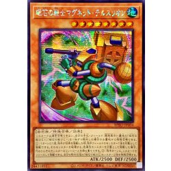 画像1: 〔状態A-〕☆アジア☆磁石の戦士マグネットテルスリオン【シークレット】{アジアBPRO-JP004}《モンスター》