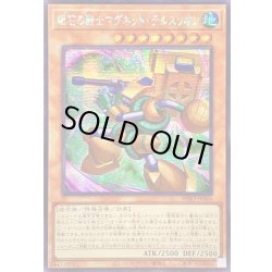画像1: ☆アジア☆磁石の戦士マグネットテルスリオン【シークレット】{アジアBPRO-JP004}《モンスター》