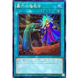 画像1: 〔状態A-〕☆アジア☆墓穴の指名者(老人)【シークレット】{アジアQCAC-JP015}《魔法》