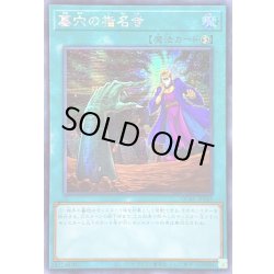 画像1: 〔状態A-〕☆アジア☆墓穴の指名者(老人)【シークレット】{アジアQCAC-JP015}《魔法》