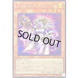 画像1: ☆アジア☆ハイネスデーモン【シークレット】{アジアBPRO-JP016}《モンスター》