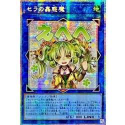 画像1: ☆アジア☆セラの蟲惑魔【プリズマティックシークレット】{アジアLPST-JP022}《リンク》