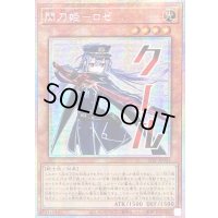 〔状態A-〕☆アジア☆閃刀姫ロゼ【プリズマティックシークレット】{アジアSTSP-JP003}《モンスター》