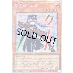 画像1: 〔状態A-〕☆アジア☆閃刀姫ロゼ【プリズマティックシークレット】{アジアSTSP-JP003}《モンスター》