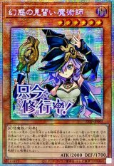 〔状態A-〕☆アジア☆幻惑の見習い魔術師【プリズマティックシークレット】{アジアSTSP-JP005}《モンスター》