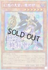 ☆アジア☆幻惑の見習い魔術師【プリズマティックシークレット】{アジアSTSP-JP005}《モンスター》