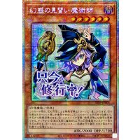 〔状態A-〕☆アジア☆幻惑の見習い魔術師【プリズマティックシークレット】{アジアSTSP-JP005}《モンスター》