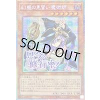 〔状態A-〕☆アジア☆幻惑の見習い魔術師【プリズマティックシークレット】{アジアSTSP-JP005}《モンスター》