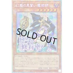 画像1: 〔状態A-〕☆アジア☆幻惑の見習い魔術師【プリズマティックシークレット】{アジアSTSP-JP005}《モンスター》