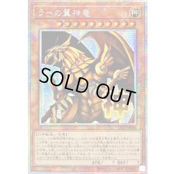 画像1: ☆アジア☆ラーの翼神竜【プリズマティックシークレット】{アジアLPST-JP048}《モンスター》