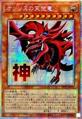 ☆アジア☆オシリスの天空竜【プリズマティックシークレット】{アジアLPST-JP046}《モンスター》