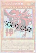 〔状態A-〕☆アジア☆オシリスの天空竜【プリズマティックシークレット】{アジアLPST-JP046}《モンスター》