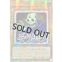 ☆アジア☆ワイト【プリズマティックシークレット】{アジアLPST-JP005}《モンスター》