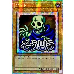 画像1: ☆アジア☆ワイト【プリズマティックシークレット】{アジアLPST-JP005}《モンスター》