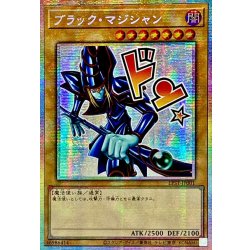 画像1: ☆アジア☆ブラックマジシャン【プリズマティックシークレット】{アジアLPST-JP001}《モンスター》
