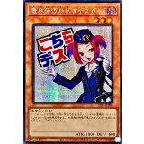 ☆アジア☆魔界発現世行きデスガイド【シークレット】{アジアLPST-JP008}《モンスター》