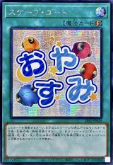 ☆アジア☆スケープゴート【シークレット】{アジアLPST-JP029}《魔法》