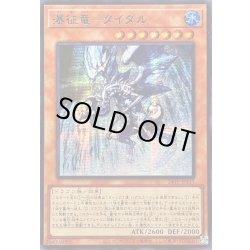 画像1: 〔状態B〕☆アジア☆瀑征竜タイダル【シークレットBLUEVer.】{アジア24TP-JP311}《モンスター》