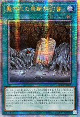 〔状態A-〕☆アジア☆魔神王の禁断契約書【クォーターセンチュリーシークレット】{アジアQCCP-JP089}《魔法》
