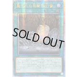 ☆アジア☆魔神王の禁断契約書【クォーターセンチュリーシークレット】{アジアQCCP-JP089}《魔法》
