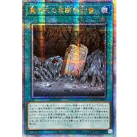 〔状態A-〕☆アジア☆魔神王の禁断契約書【クォーターセンチュリーシークレット】{アジアQCCP-JP089}《魔法》