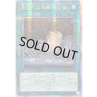 ☆アジア☆魔神王の禁断契約書【クォーターセンチュリーシークレット】{アジアQCCP-JP089}《魔法》