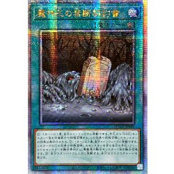 画像1: 〔状態A-〕☆アジア☆魔神王の禁断契約書【クォーターセンチュリーシークレット】{アジアQCCP-JP089}《魔法》