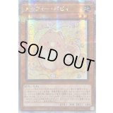 〔状態A-〕☆アジア☆メルフィーパピィ【クォーターセンチュリーシークレット】{アジアQCCU-JP173}《モンスター》
