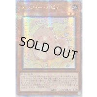 〔状態A-〕☆アジア☆メルフィーパピィ【クォーターセンチュリーシークレット】{アジアQCCU-JP173}《モンスター》