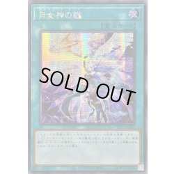 画像1: ☆アジア☆月女神の鏃【シークレット】{アジアTTP1-JP085}《魔法》