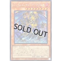 画像1: ☆アジア☆インフェルノイドアドラメレク【シークレット】{アジアTW01-JP106}《モンスター》