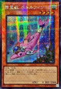 〔状態A-〕☆アジア☆精霊獣ペトルフィン【シークレットパラレル】{アジアTW01-JP130}《モンスター》