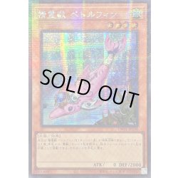 画像1: ☆アジア☆精霊獣ペトルフィン【シークレットパラレル】{アジアTW01-JP130}《モンスター》