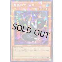 ☆アジア☆魔轟神グリムロ【シークレットパラレル】{アジアTW02-JP007}《モンスター》