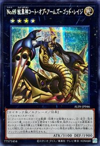 ☆アジア☆No69紋章神コートオブアームズゴッドレイジ【シークレット】{アジアALIN-JP046}《エクシーズ》