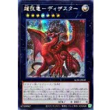 〔状態A-〕☆アジア☆超征竜ディザスター【シークレット】{アジアALIN-JP049}《エクシーズ》