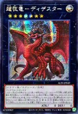 〔状態A-〕☆アジア☆超征竜ディザスター【シークレット】{アジアALIN-JP049}《エクシーズ》