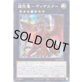 ☆アジア☆超征竜ディザスター【シークレット】{アジアALIN-JP049}《エクシーズ》