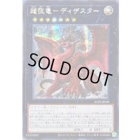 ☆アジア☆超征竜ディザスター【シークレット】{アジアALIN-JP049}《エクシーズ》