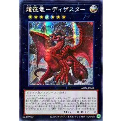 画像1: 〔状態A-〕☆アジア☆超征竜ディザスター【シークレット】{アジアALIN-JP049}《エクシーズ》