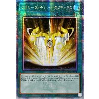 〔状態B〕☆アジア☆エクシーズチェンジタクティクス【クォーターセンチュリーシークレット】{アジアQCCU-JP072}《魔法》