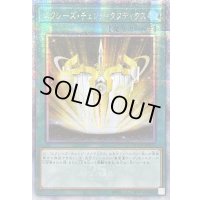 〔状態B〕☆アジア☆エクシーズチェンジタクティクス【クォーターセンチュリーシークレット】{アジアQCCU-JP072}《魔法》