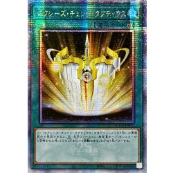 画像1: ☆アジア☆エクシーズチェンジタクティクス【クォーターセンチュリーシークレット】{アジアQCCU-JP072}《魔法》